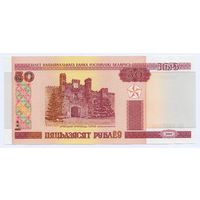 Беларусь, 50 рублей/ пяцьдзесят рублеў 2000 года, серия Вб