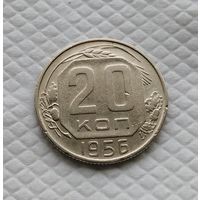 20 копеек. 1956 г. СССР #4
