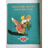 Kogucik - Zloty Grzebyczek // Детская книга на польском языке
