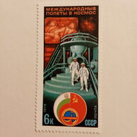 СССР 1979. Международные полеты в космос