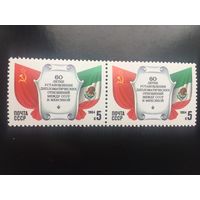 СССР 1984 год. 60-летие установления дипломатических отношений между СССР и Мексикой (сцепка из 2 марок)