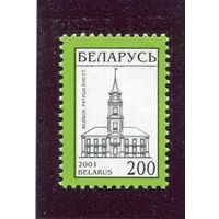 Беларусь 2001. Стандарт. Витебская ратуша