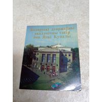 Беларускi Дзяржауны Акадэмiчны Тэатр iмя Янкi Купалы\13д