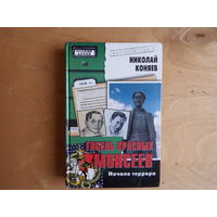 Гибель красных моисеев
