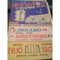 05.10.1987--Динамо Минск СССР--Виктория Бухарест Румыния--кубок УЕФА