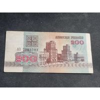 Беларусь 200 рублей 1993 серия АЗ