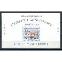 Либерия - 1961г. - 15 лет ЮНЕСКО - полная серия, MNH с пятнами на лицевой стороне [Mi bl. 20] - 1 блок