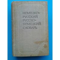 Краткий Немецко - Русский и Русско-Немецкий Словарь - Размер 9/13 см.