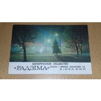 Календарик 1989 Белорусское общество "Радзiма" (тираж 1000 экз.)