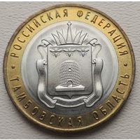 Россия 10 рублей Тамбовская область 2017