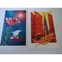 2 поздравительные открытки СССР, прошедшие почту, одна из погашенных марок приклеенная