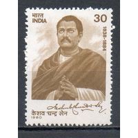 Религиозный рефарматор Кешуб Чундер Сен Индия 1980 год серия из 1 марки