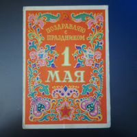 СССР. 1 Мая. 1963г. подписана