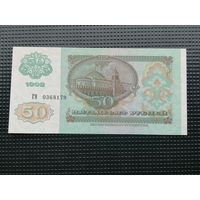 50 рублей 1992 ГЭ aUnc