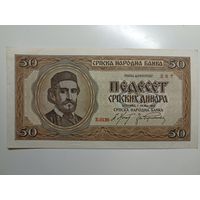 15# СЕРБИЯ. 50 динар. 1942 год. Состояние.