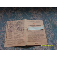 Учетная карточка члена ВЛКСМ  1982 гоа