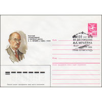 Художественный маркированный конверт СССР N 84-380(N) (22.08.1984) Советский государственный и партийный деятель А.А.Мравян 1886-1929