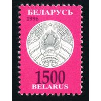 Третий стандартный выпуск Беларусь 1996 год (151) 1 марка