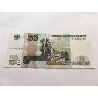 50 рублей 1997 (2004) серия еч из корешка с рубля