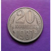 20 копеек 1987 СССР #07