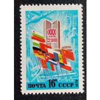 Марка СССР 1979