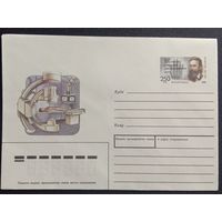 Художественный маркированный конверт с оригинальной маркой Россия 1995 ХМК с ОМ В. Рентген 100-летие открытия рентгеновского луча