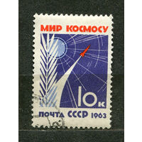 Мир космосу! 1963