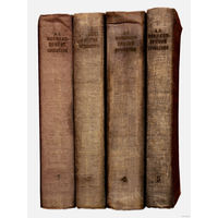 Новиков-Прибой. Собрание сочинений в 5 томах. (1950г.) т.1;3;4;5. (антикварное издание)