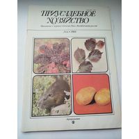 Журнал Приусадебное хозяйство #6 1988 года