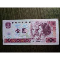 1 юань Китай 1990 UA