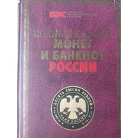 Каталог монет и банкнок России