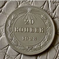 20 копеек 1923 года.