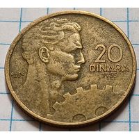 Югославия 20 динаров, 1955     ( 2-10-6 )
