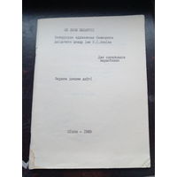 Вернем дзецям даугi. Для службовага карыстання. Для служебного пользования.