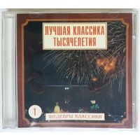 2CD Лучшая классика тысячелетия - Шедевры классики 1 (1999)