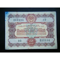 Облигация  50 рублей 1956г.