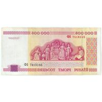 500000 рублей 1998 года, серия ФБ