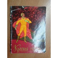 Анатолий Митяев "Красная строка"