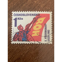 Чехословакия 1982. Съезд ROH. Полная серия