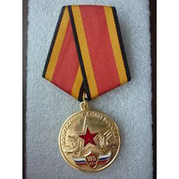 Медаль юбилейная. Вооруженные силы России 105 лет. ВС РФ. Латунь.