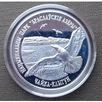 Серебро 0,925! 20 рублей, 2003 Браславские озера - Чайка серебристая