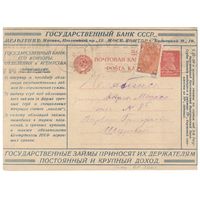 Рекламно-агитационная карточка "Связь". СК #21. 1926г