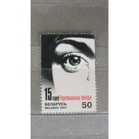Продажа коллекции! Чистые почтовые марки РБ 2001 года.