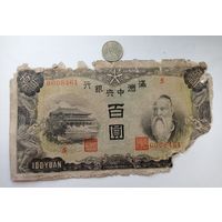 Werty71 Китай Маньчжоу-го Маньчжурия 100 юаней 1944 Япония оккупация банкнота 1 2