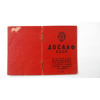 1958 г. Членский билет .  ДОСААФ