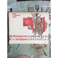 Песни о Советской Армии. Набор открыток. Комплект