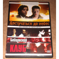 Достучаться до небес / Бойцовский клуб (DVD Video)