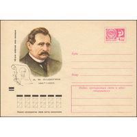 Художественный маркированный конверт СССР N 8432 (05.09.1972) 100-летие изобретения лампы накаливания  А.Н.Лодыгин 1847-1923