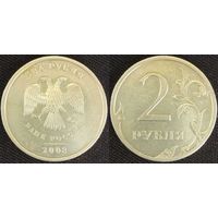 2 рубля 2008г спмд Россия