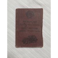 Удостоверение шофёра третьего класса . На офицера милиции. 50 ые года.